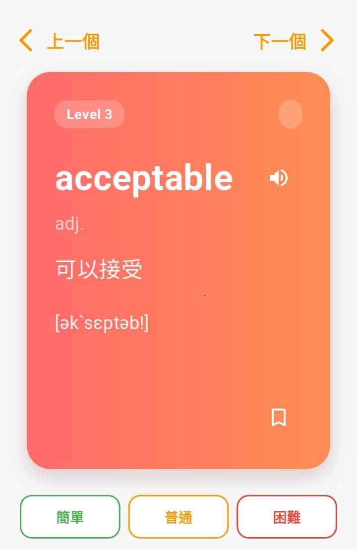單字學習卡片